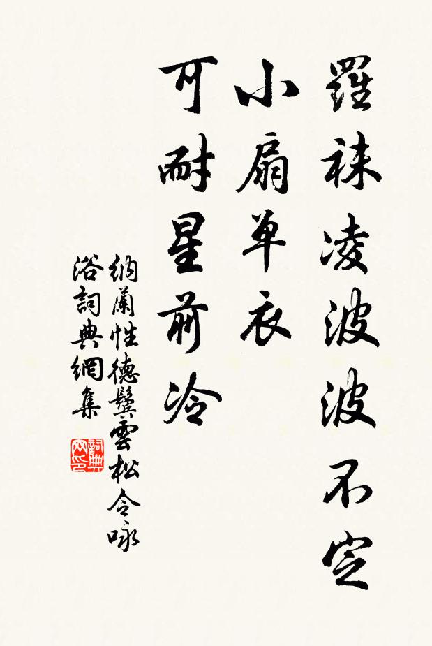 恩愛已蘇句踐國，程途卻上大羅天 詩詞名句