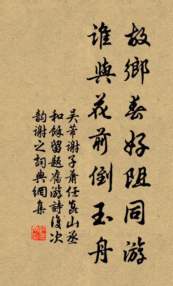 恍登瑤玉府，憶在錦官城 詩詞名句