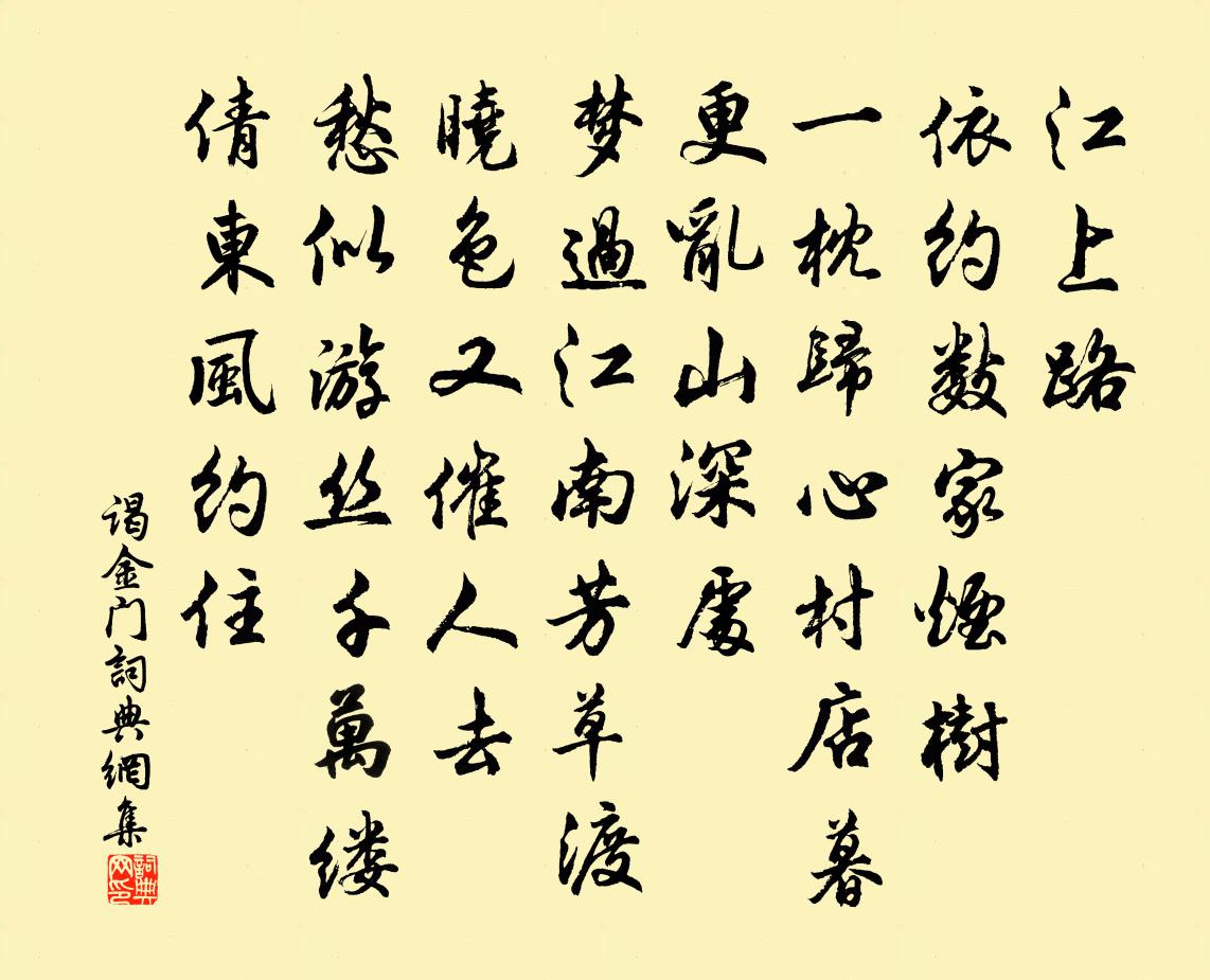 佚名謁金門書法作品欣賞