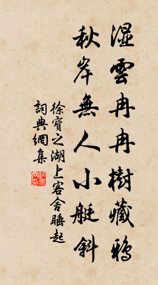 香徑長洲盡棘叢,奢雲艷雨只悲風 詩詞名句