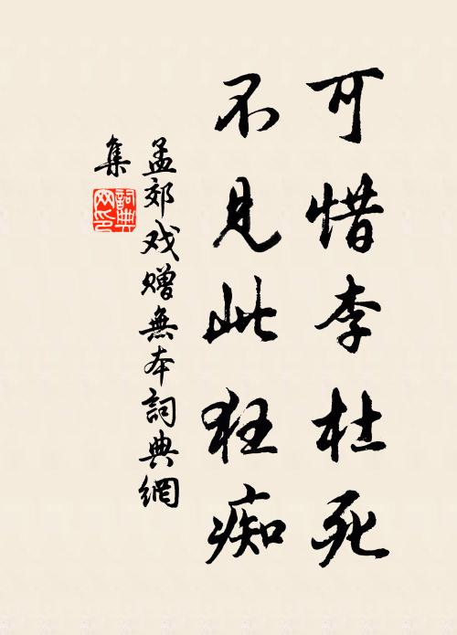 塵容俗狀暫窺影,欲汲寒泉洗此心 詩詞名句