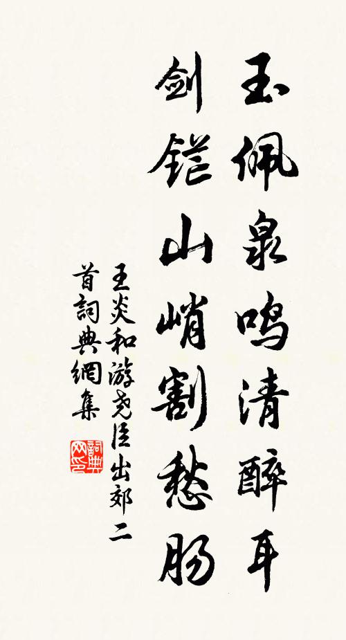 衣冠近事尤為盛,閥閱清芬愈可傳 詩詞名句