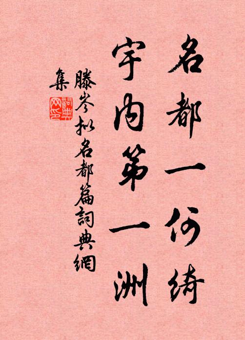 孱陵自駐遏吳師,要知身系蒼生望 詩詞名句