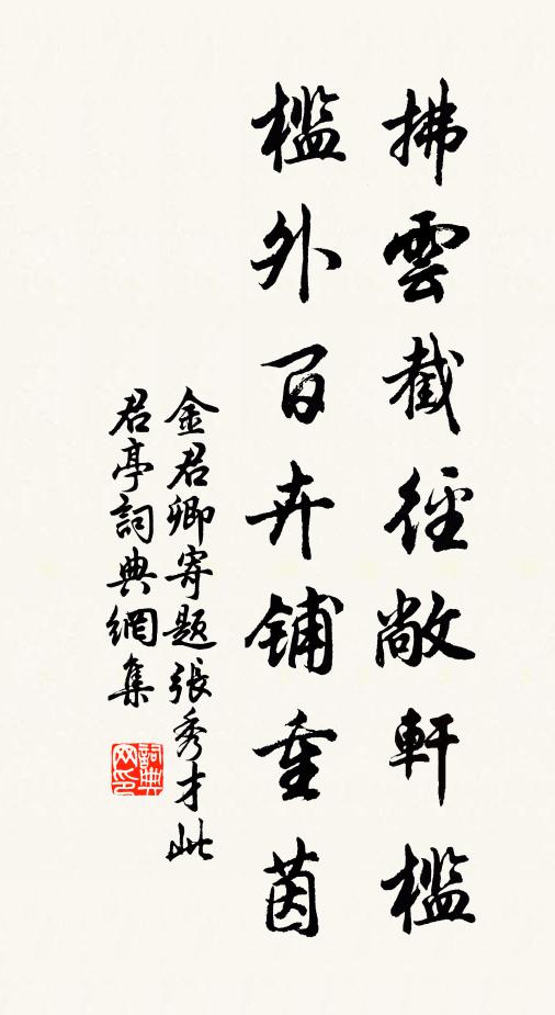 神仙果可學，吾輩恐差易 詩詞名句