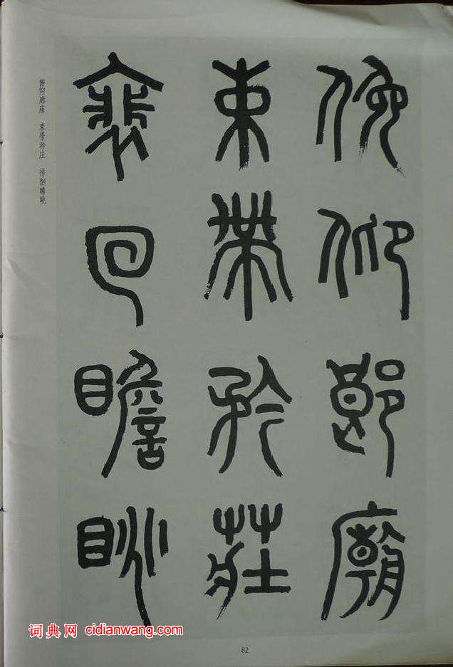 章炳麟《章太炎篆書千字文》