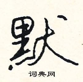 似組詞_似字怎么組詞_似組詞有哪些_帶似字的詞語