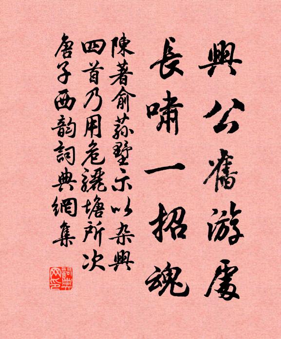作詩遠見招，值我將西行 詩詞名句