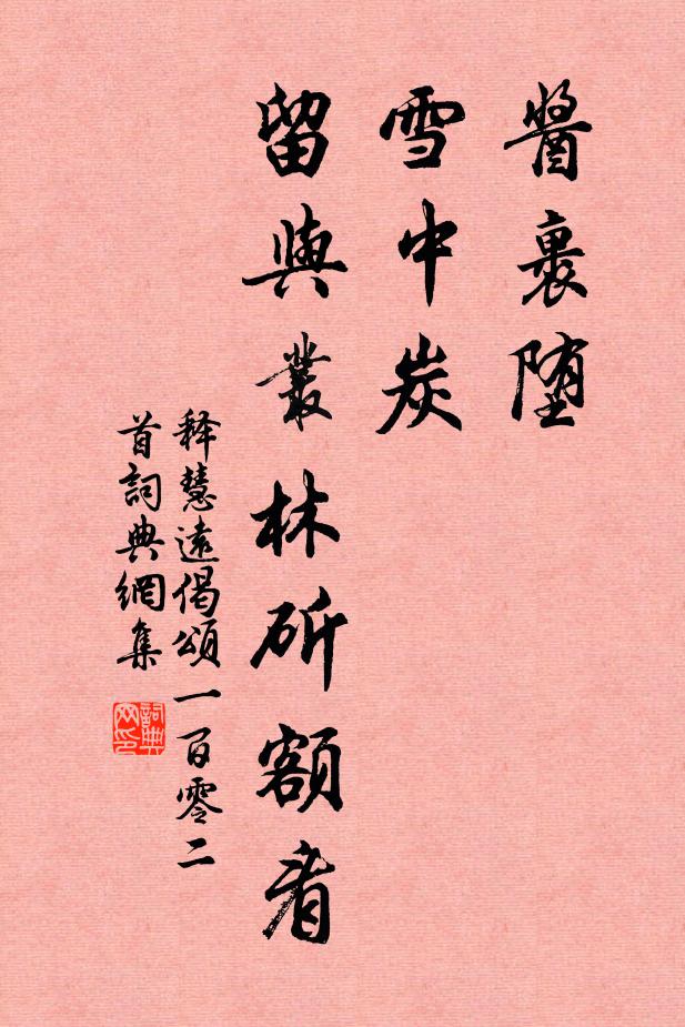 踏月訪清夜，岩扉肯予開 詩詞名句