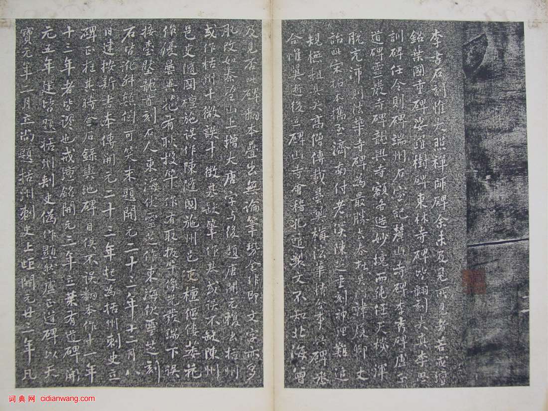 李邕楷書《靈岩寺頌並序碑》墨拓