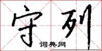 麃鹿的意思_麃鹿的解釋_國語詞典
