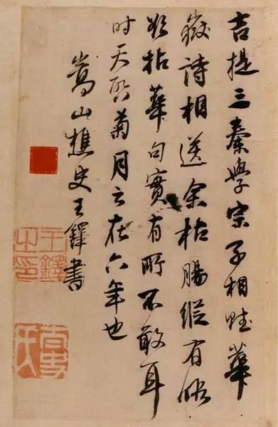 “南董北王”王鐸書法