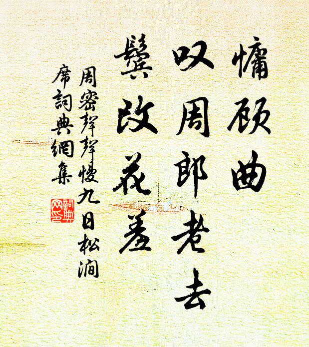 周遭帷幄中,一帶江流駛 詩詞名句