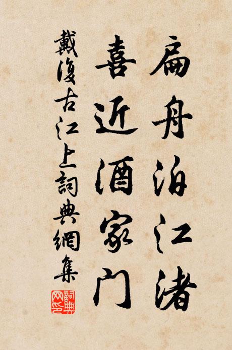 明證和闐質，夥觀歲貢真 詩詞名句