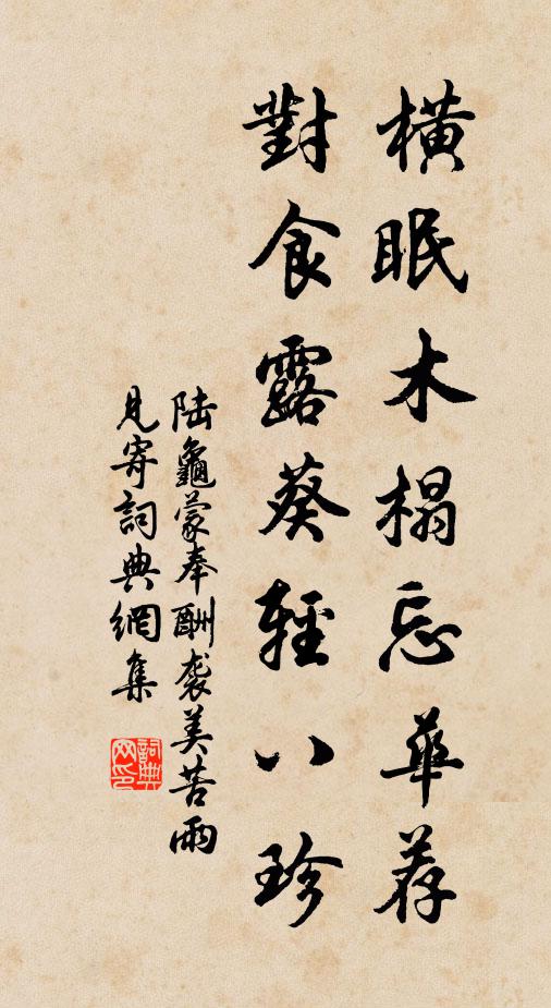 湍鳴知亂石，漪碎覺跳鱗 詩詞名句