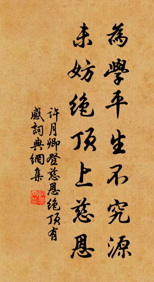 盪子天涯歸棹遠 詩詞名句