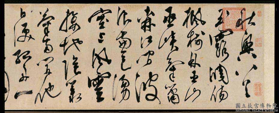 陳淳草書《杜甫秋興八首》