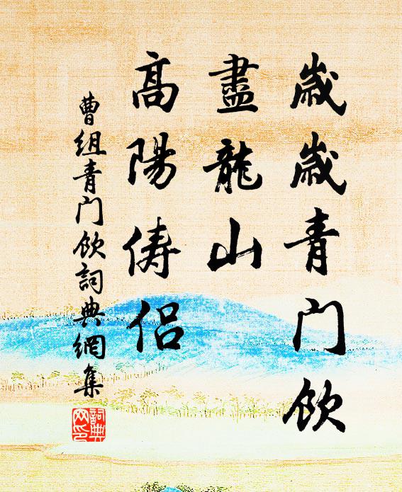 莫厭瀟湘少人處，謫官樽俎定常開 詩詞名句