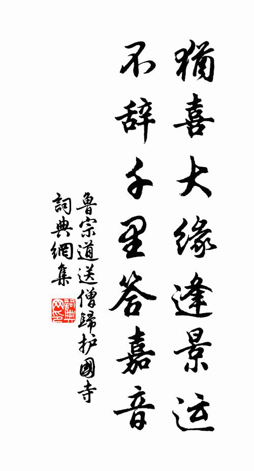 鞭筍真肥白，媚我晨炊盤 詩詞名句