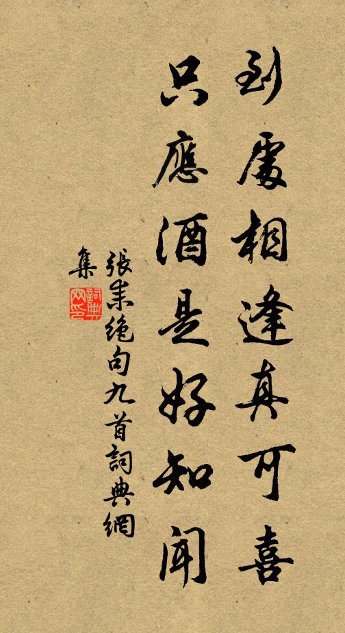 春泥滑滑欲濺裾，肯為梅花顧草廬 詩詞名句