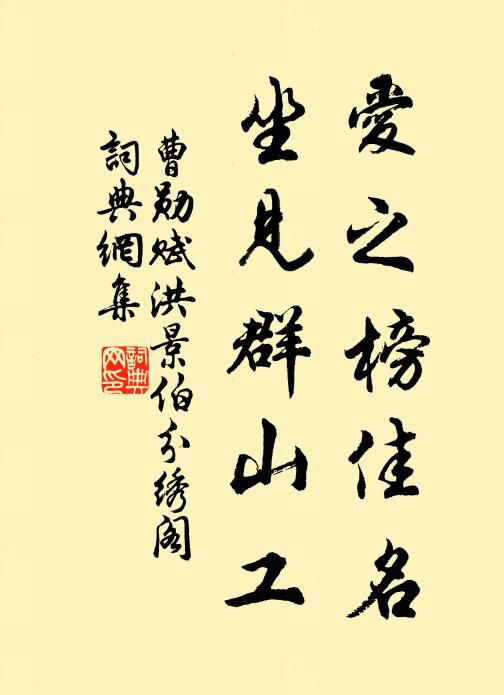 茅茨雖長貧,終有懿親在 詩詞名句