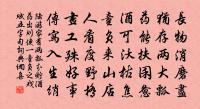 酒醴只今須麯糵，要今六合共盈缸 詩詞名句