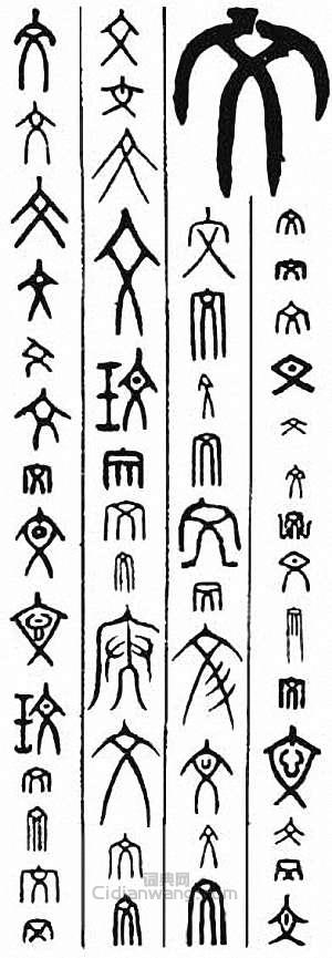 “文”篆刻印章