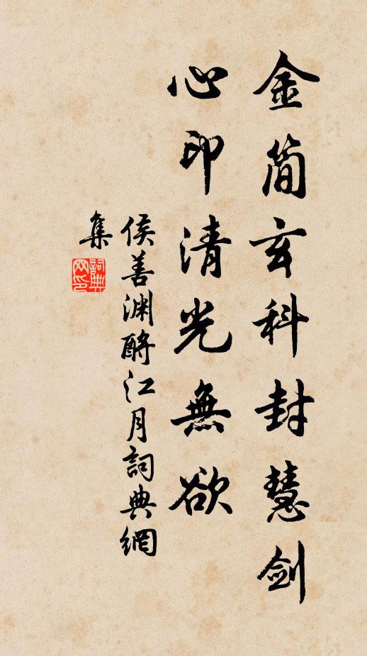 談儉幕,嬉萊眼 詩詞名句