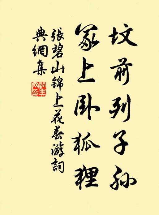 懷王獨與佞人謀,聞道忠臣入亂流 詩詞名句