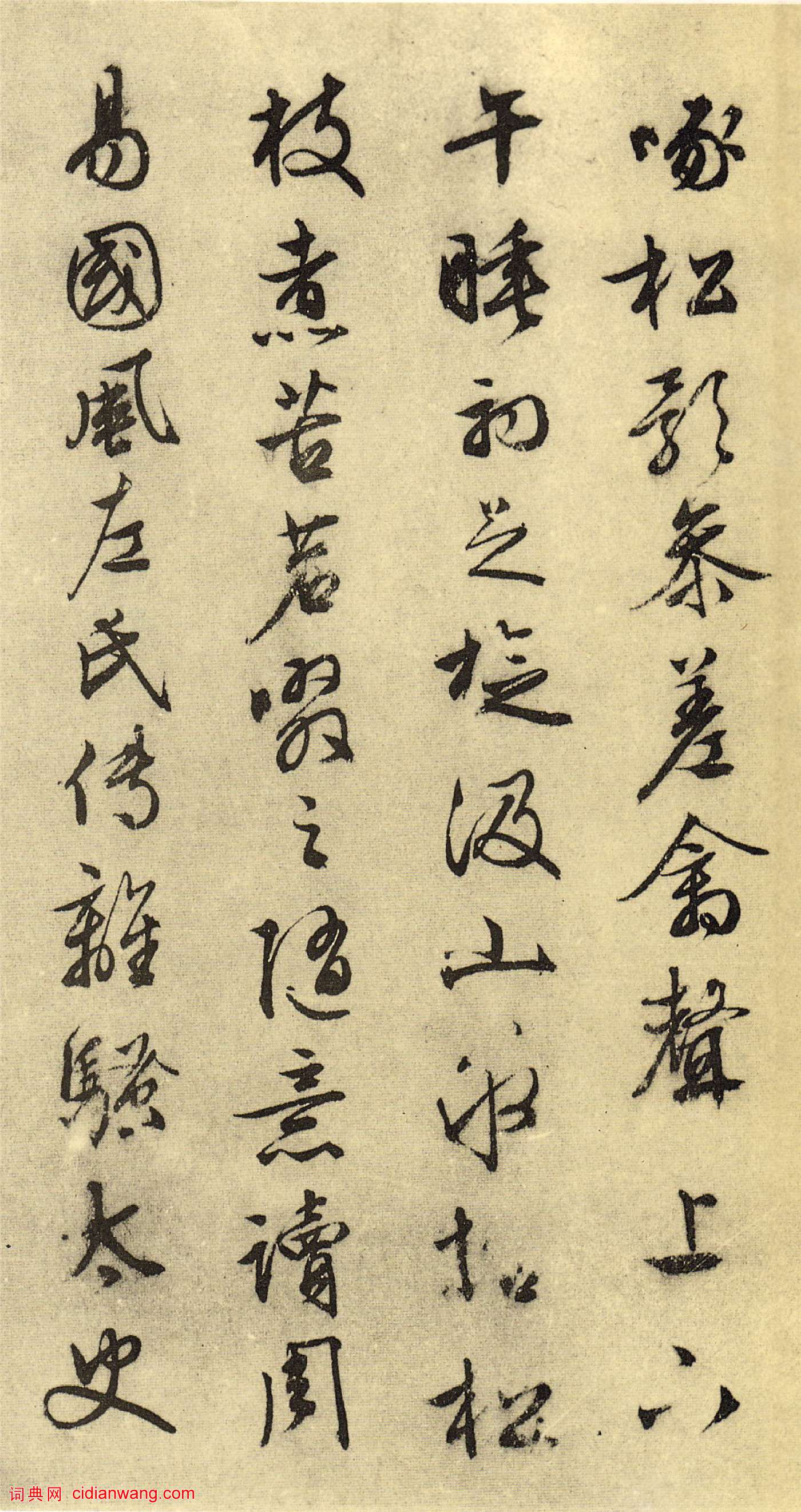 文徵明《山靜日長》行書卷