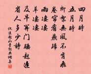 落落幽澗松，百尺無附枝 詩詞名句