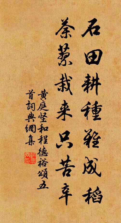 雖愧憩棠無惠政，卻欣伐木有良朋 詩詞名句