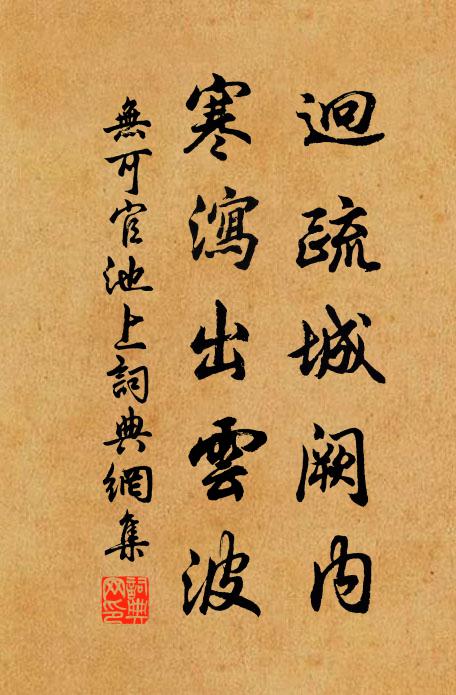 到日未須投我轄，為燒蘭水濯繁纓 詩詞名句