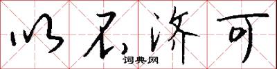 昭時的意思_昭時的解釋_國語詞典