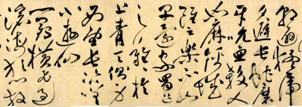 祝允明《草書李白蜀道難》