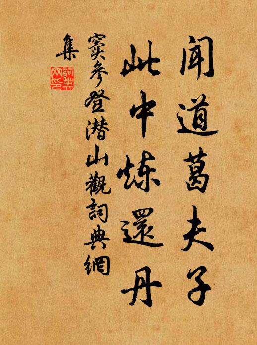 後生今寒蟬,焉識獨唳鶴 詩詞名句