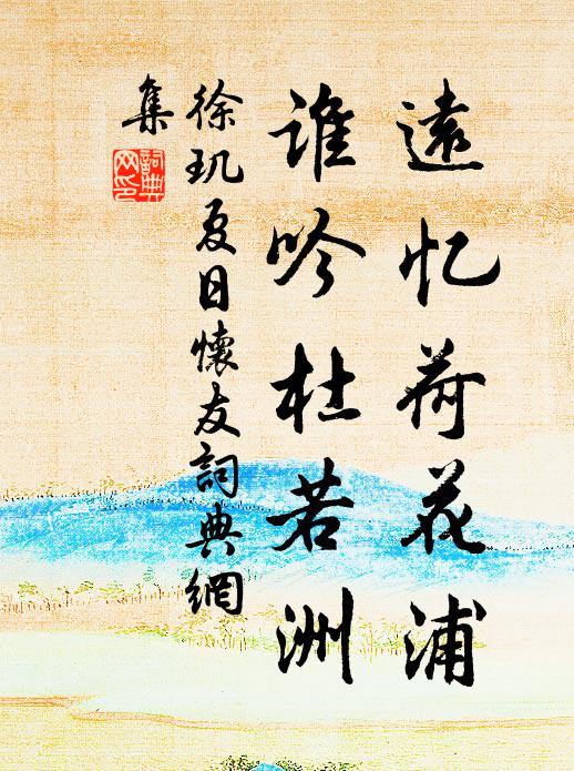 漁歌樵唱樂寬政,今日公堂彌兕觥 詩詞名句