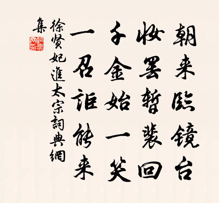 徐賢妃進太宗書法作品欣賞