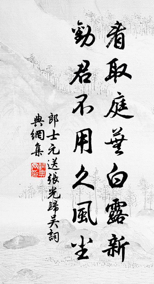 涼生河漢一天秋，問此會、今宵孰勝 詩詞名句