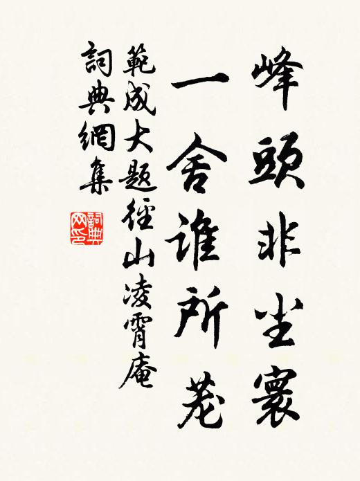 取次升沈論等差,雲霄獨不忘泥沙 詩詞名句