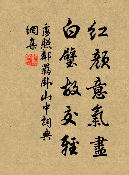 進則天下仰,已之能晏然 詩詞名句