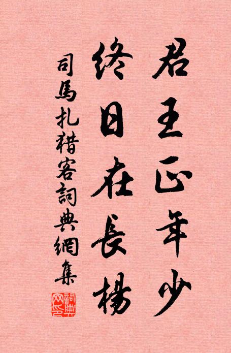 欲分清溪尾,著我屋數椽 詩詞名句