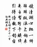 清香隨風發,落日好鳥歸。 詩詞名句