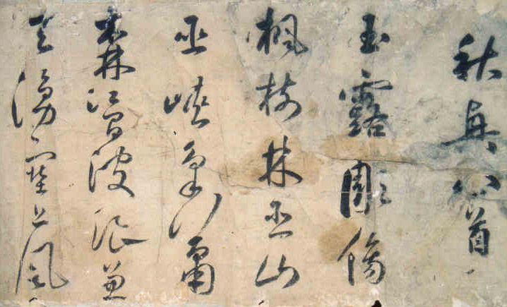 許光祚行草《杜甫秋興八首》