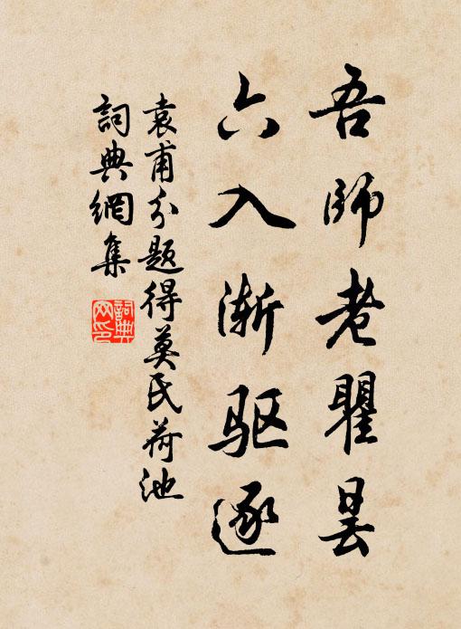 近來韓閣老，疏我我心知 詩詞名句