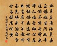 花亦有知還有恨，今為紅藥主人翁 詩詞名句