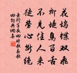 十年隨馬宿，幾度受人恩 詩詞名句