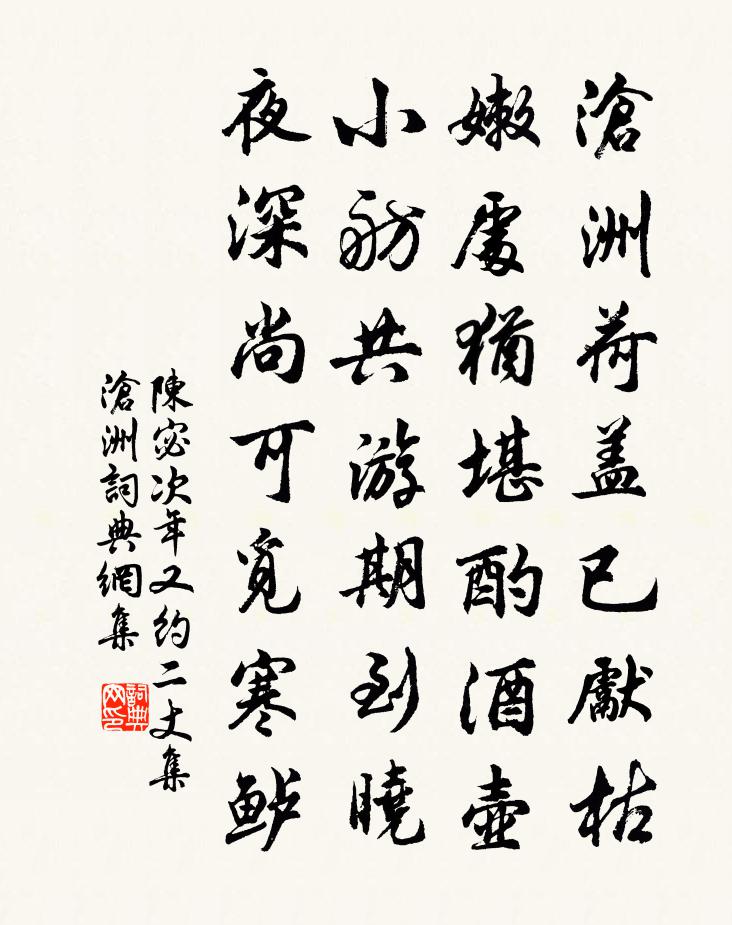 陳宓次年又約二丈集滄洲書法作品欣賞