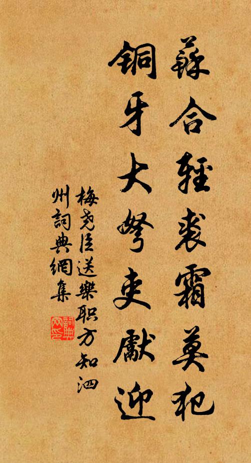 好因緣,傳口訣,鍊金丹 詩詞名句