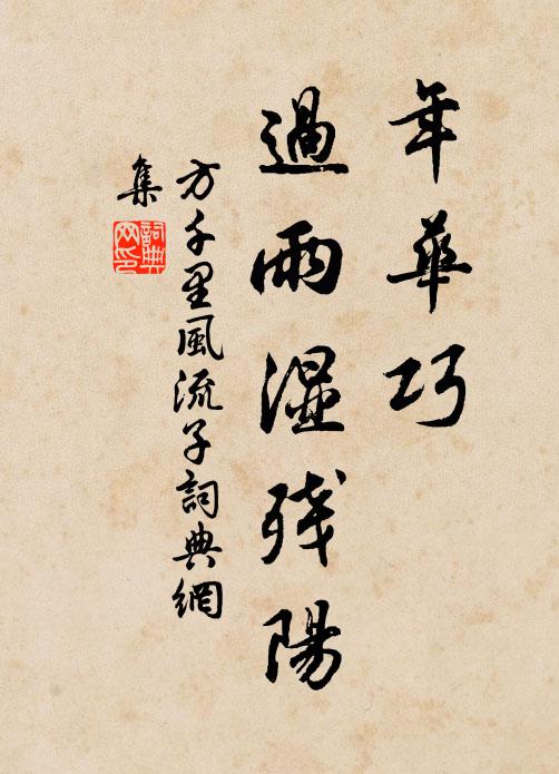 鐵鎖沉江，銅駝臥棘，肉食何人為國謀 詩詞名句