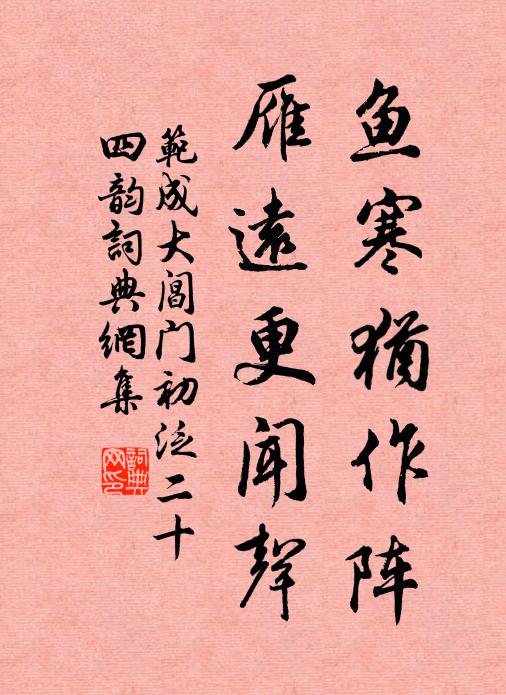 簀裡誰知范叔,車中暗逐王稽 詩詞名句